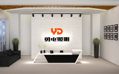 [客戶案例]-勇電照明辦公室設(shè)計(jì)